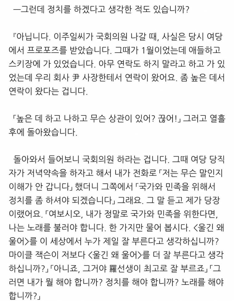 국회의원 제의 받은 나훈아