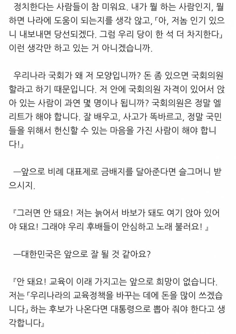 국회의원 제의 받은 나훈아