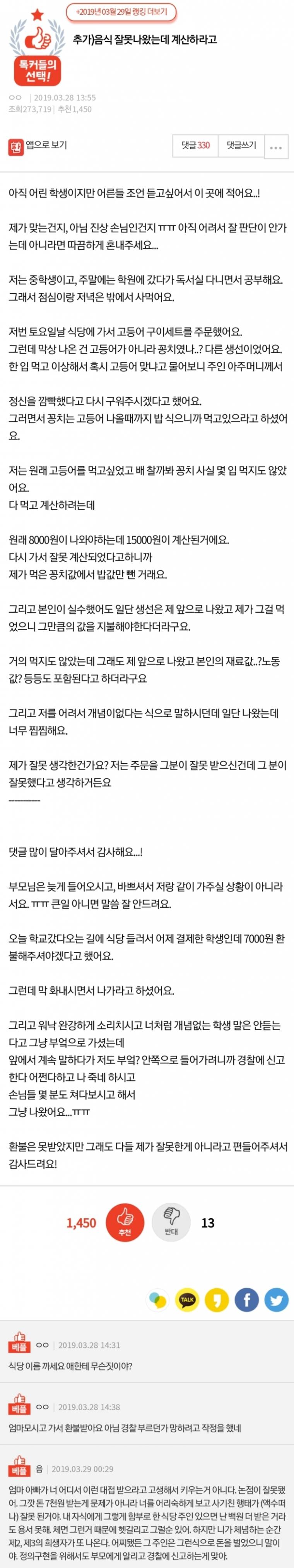 추가 음식 잘못 나왔는데 계산하래요