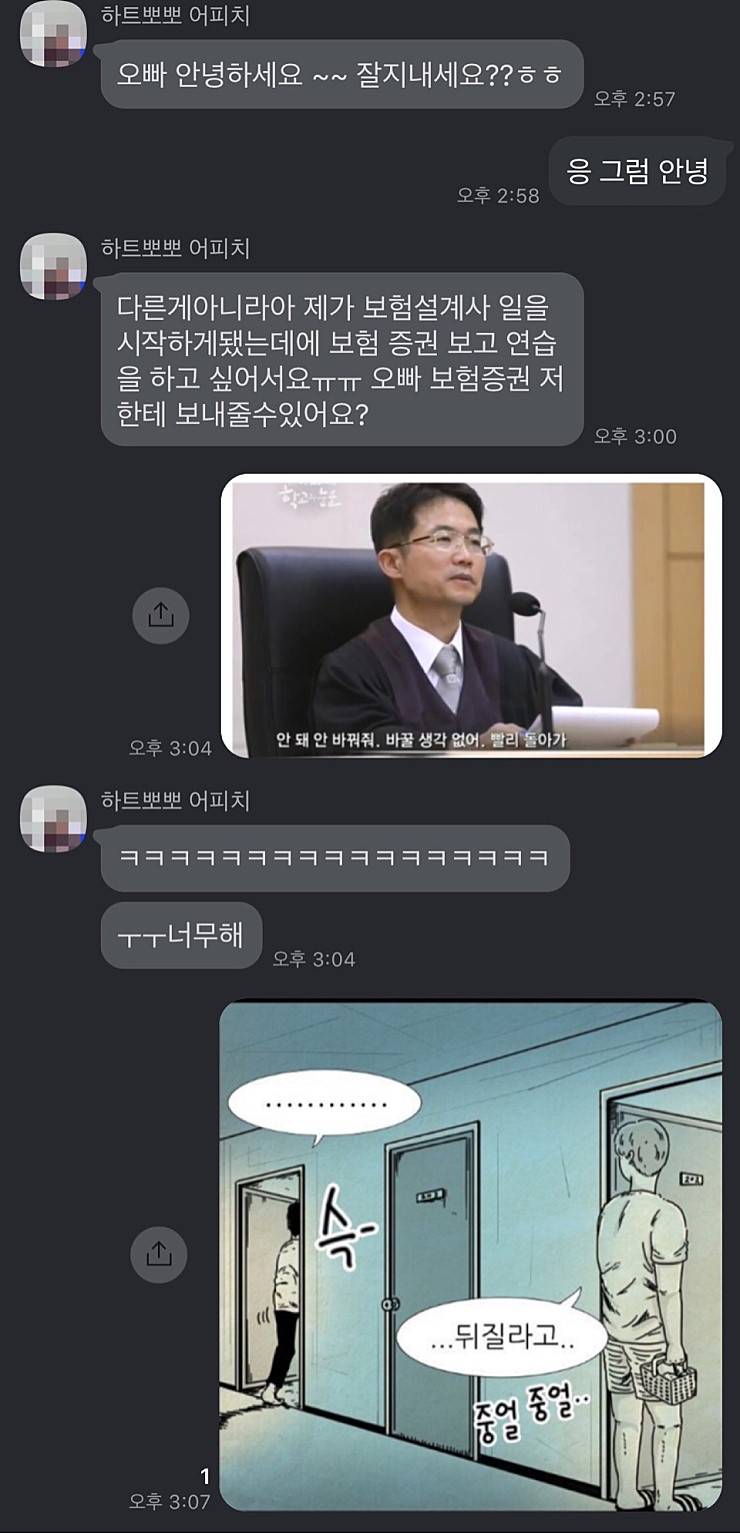 소개팅 후 잠수탄 여자