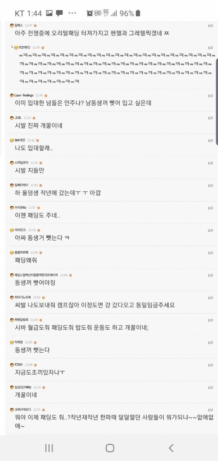 군인 보급 패딩을 본 언냐들 반응