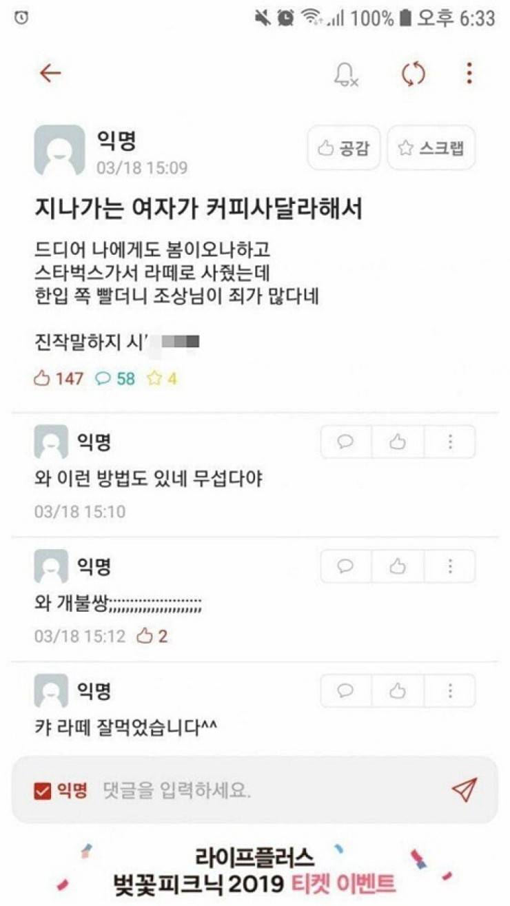 지나가는 여자가 커피사달라고 해서