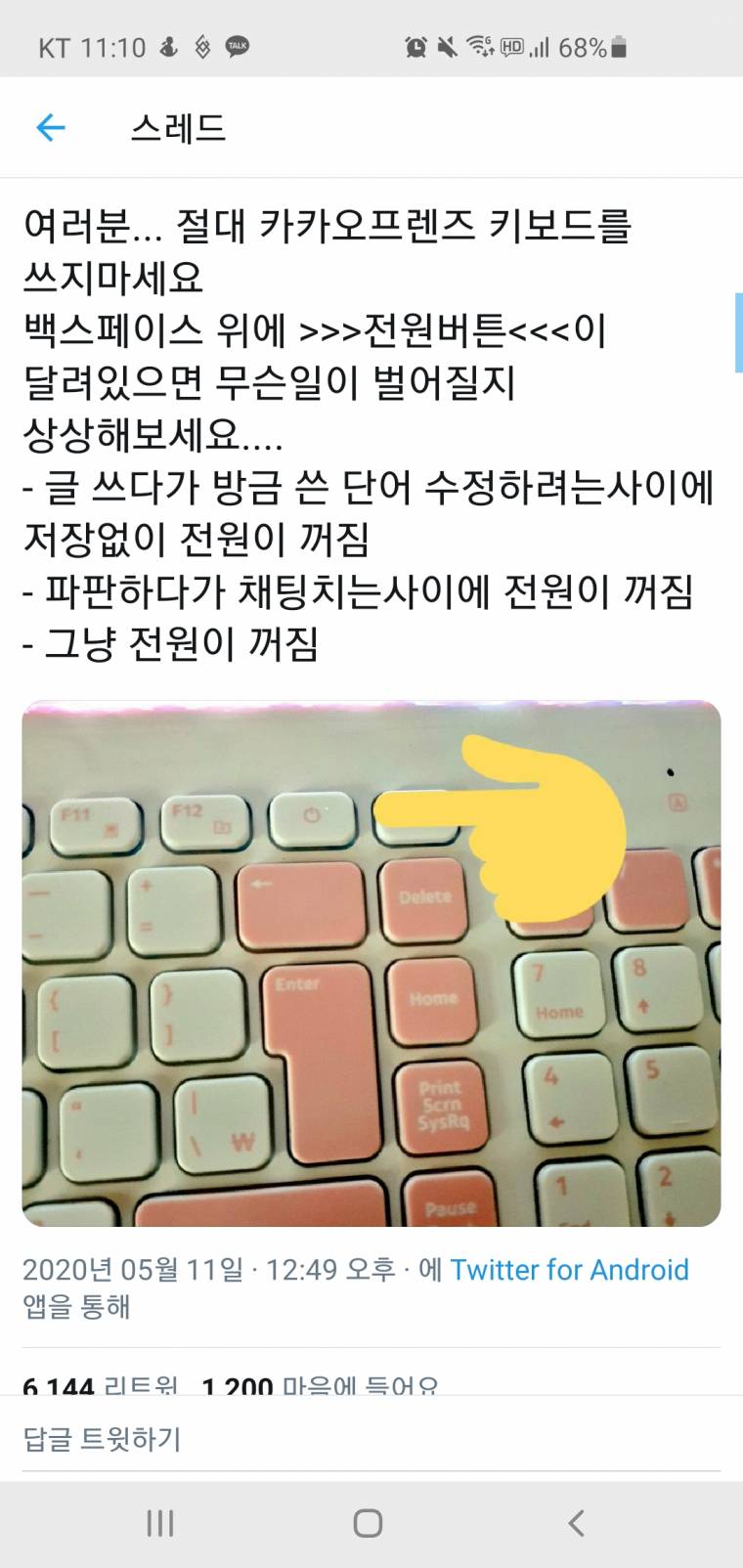    사탄이 설계한 키보드