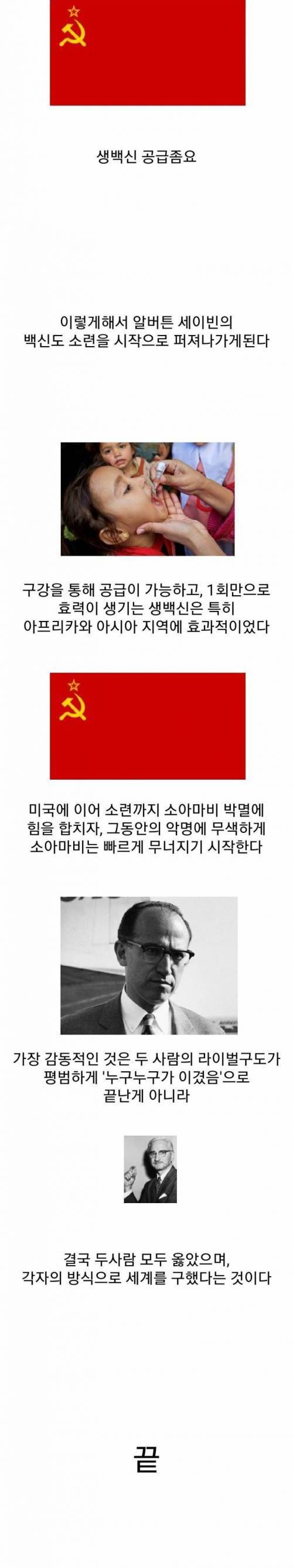 소아마비 백신전쟁의 최후.jpg