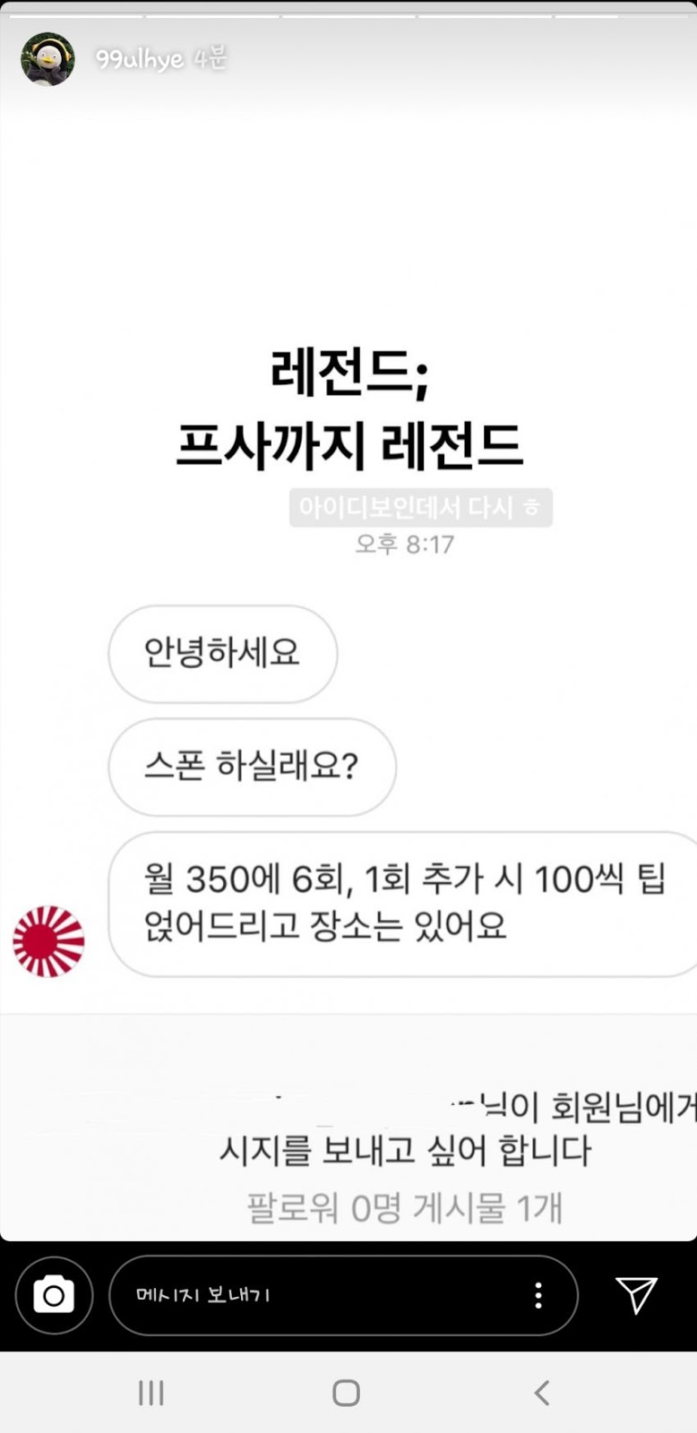 스폰 제의 받았다는 여캠