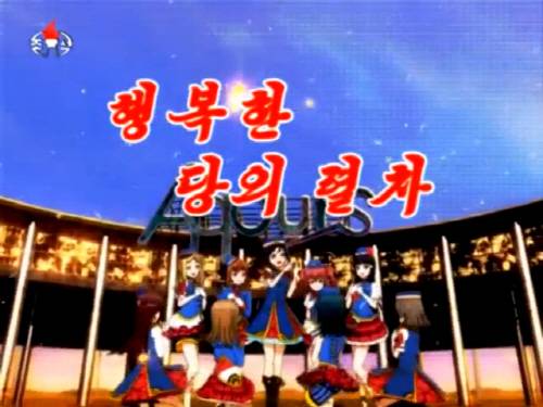 HAPPY PARTY TRAIN（朝鮮中央テレビ放映版）.mp4_20180402_164817.113.jpg