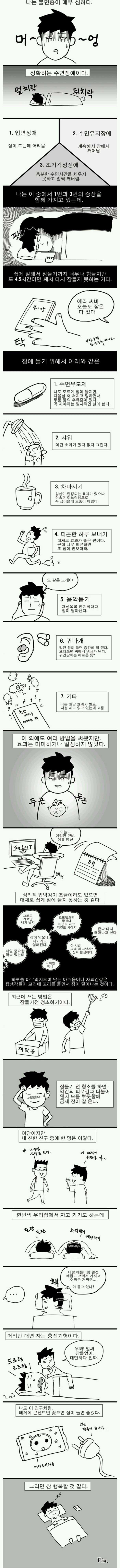 수면장애 만화....jpg