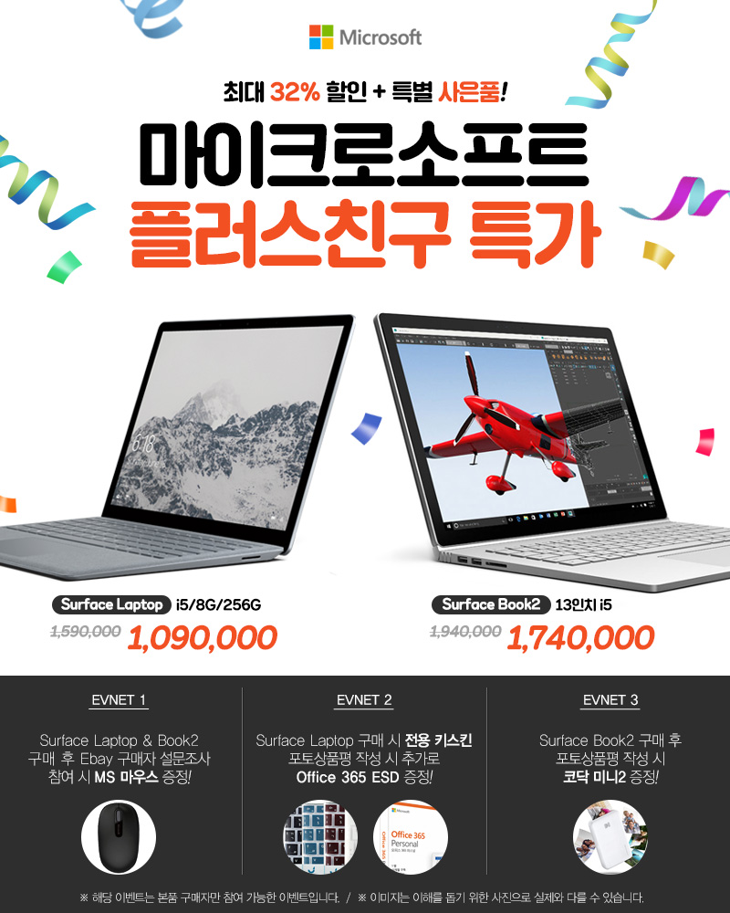 190129_MS_Surface_Laptop_&_Book2_kakaoplus_event.jpg