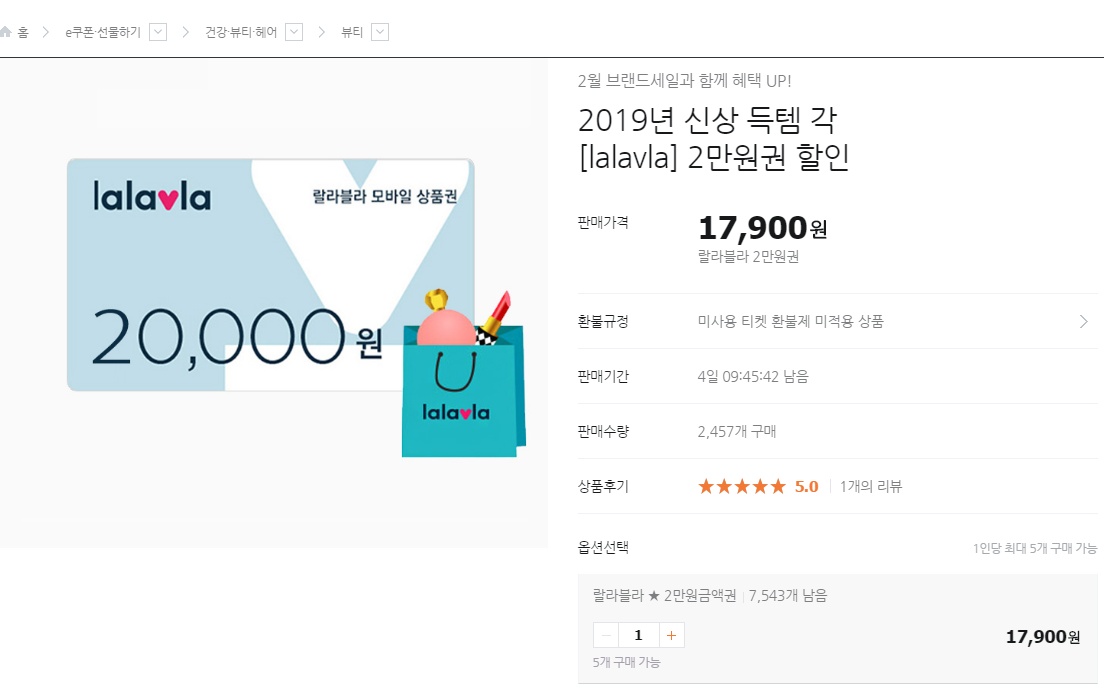 www_ticketmonster_co_kr_20190209_141414.jpg