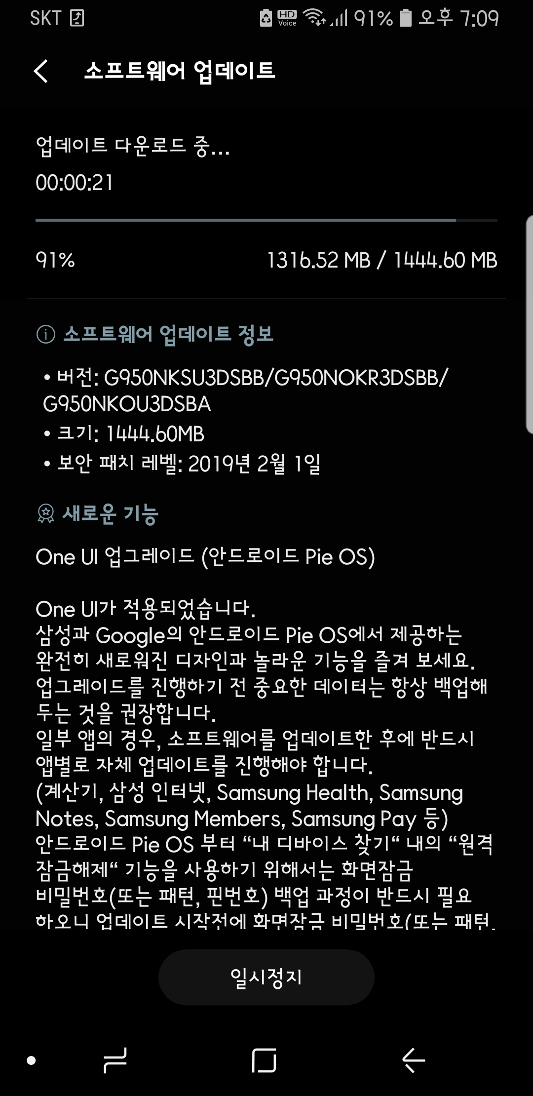 Screenshot_20190312-190953_Software update.jpg