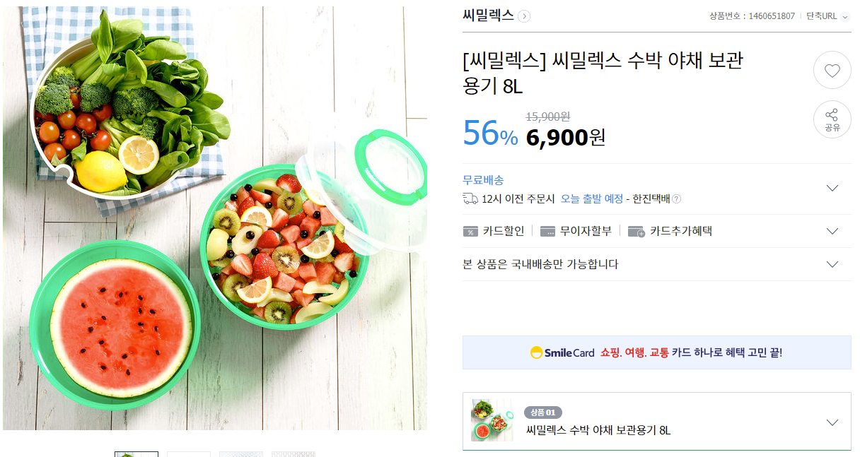 screenshot-item.gmarket.co.kr-2019.06.12-02-19-55.png