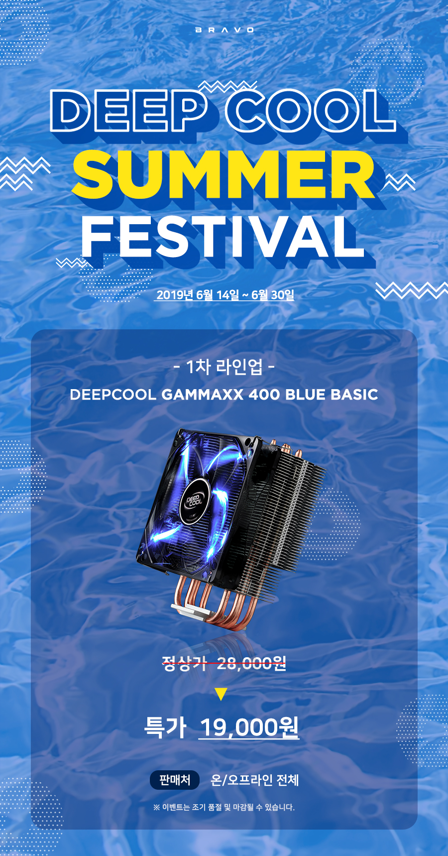  DEEP COOL SUMMER FESTIVAL.jpg