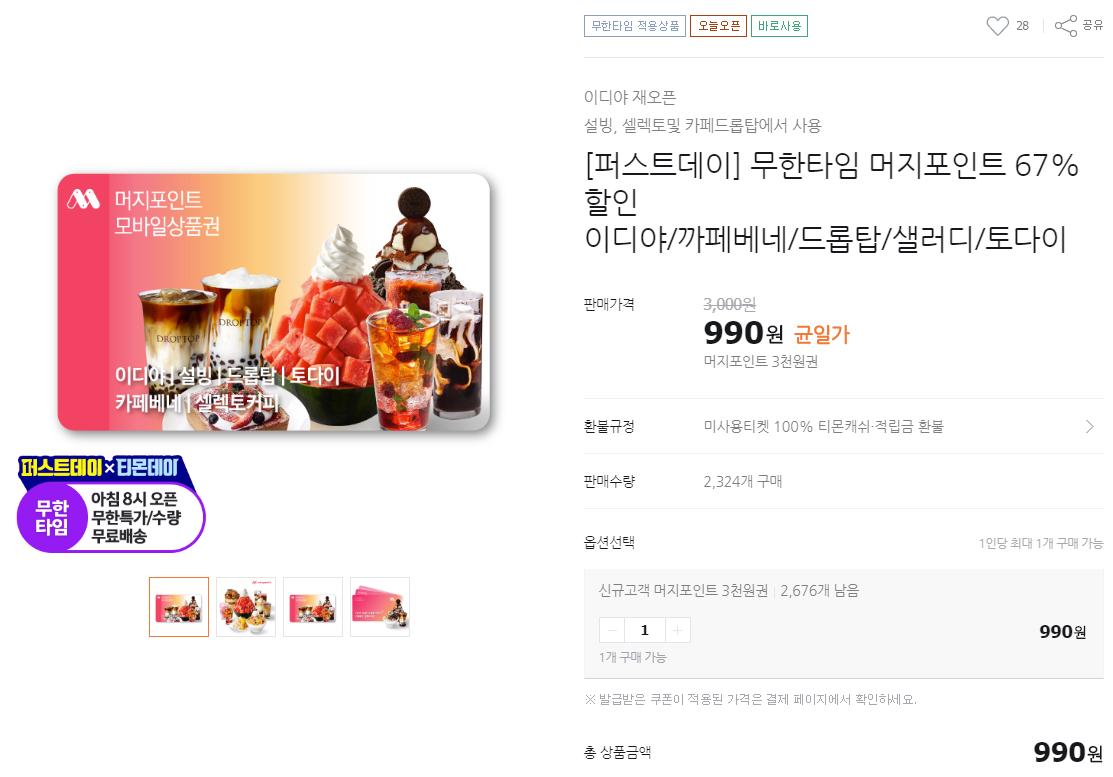 screenshot-www.tmon.co.kr-2019.07.01-12-15-51.png