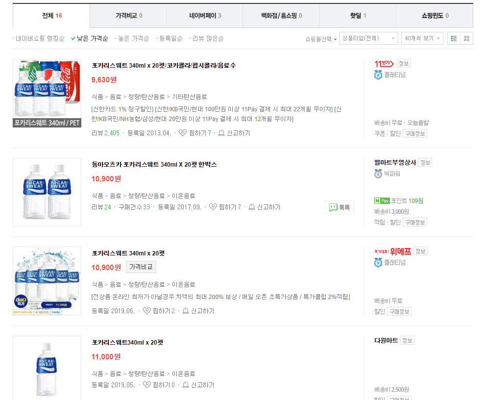 screenshot-search.shopping.naver.com-2019.07.17-07-45-14.png