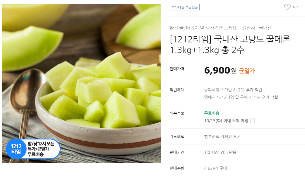 screenshot-www.tmon.co.kr-2019.10.06-07_14_55.png