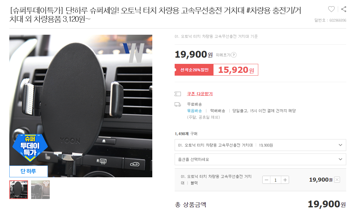 screenshot-front.wemakeprice.com-2019.12.14-07_19_47.png