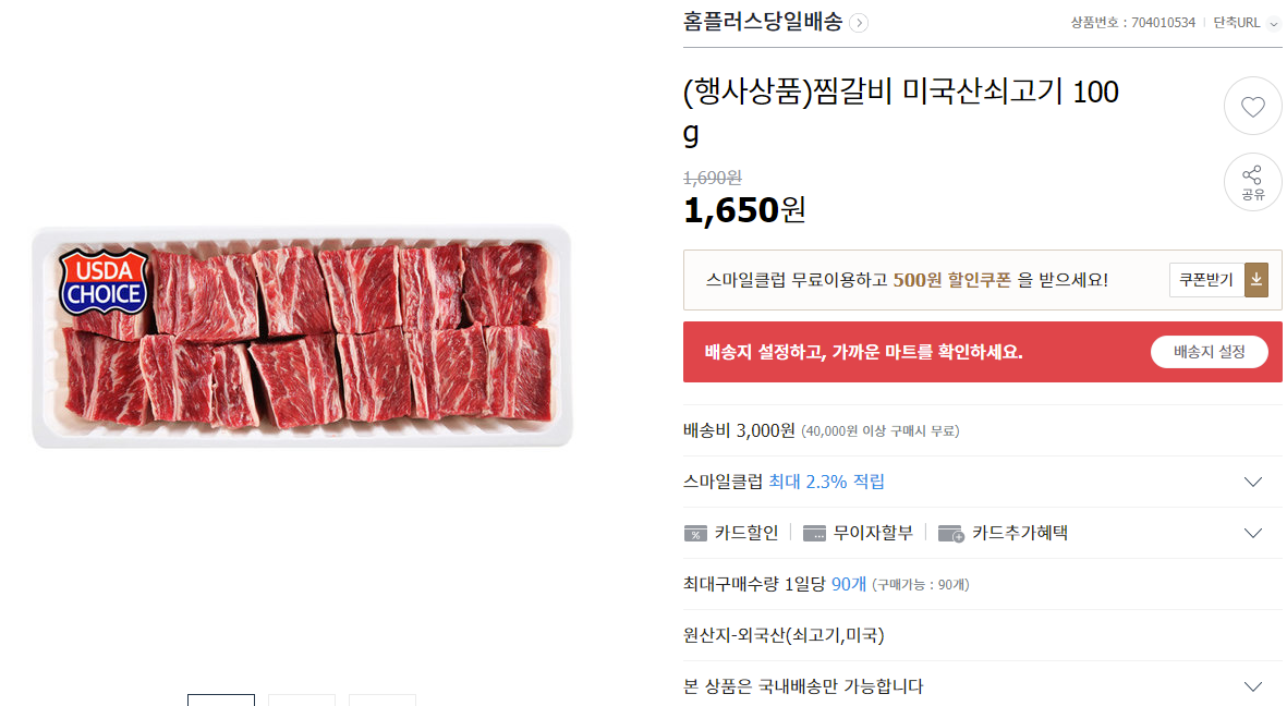 screenshot-item.gmarket.co.kr-2020.01.23-07_14_49.png