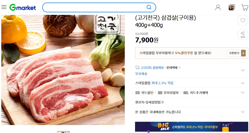 item_gmarket_co_kr_20200222_080720.jpg