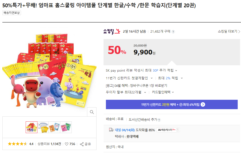 screenshot-deal.11st.co.kr-2020.04.13-07_10_46.png