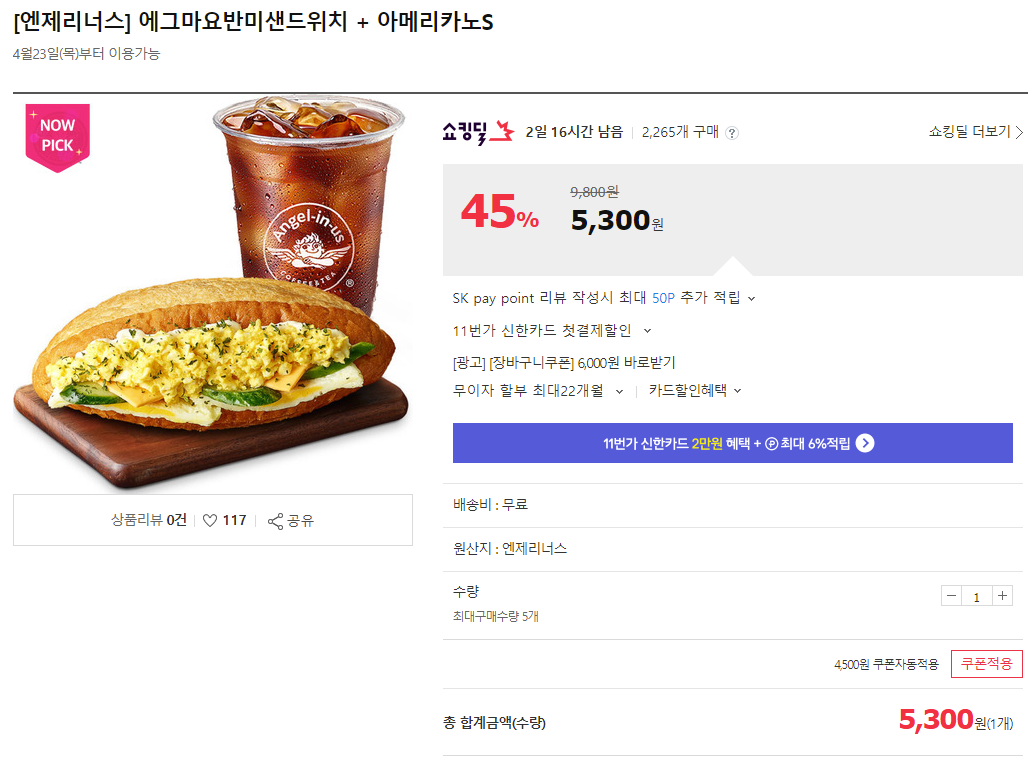 screenshot-deal.11st.co.kr-2020.04.21-07_24_06.png