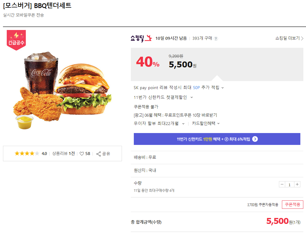 screenshot-deal.11st.co.kr-2020.06.04-14_48_57.png