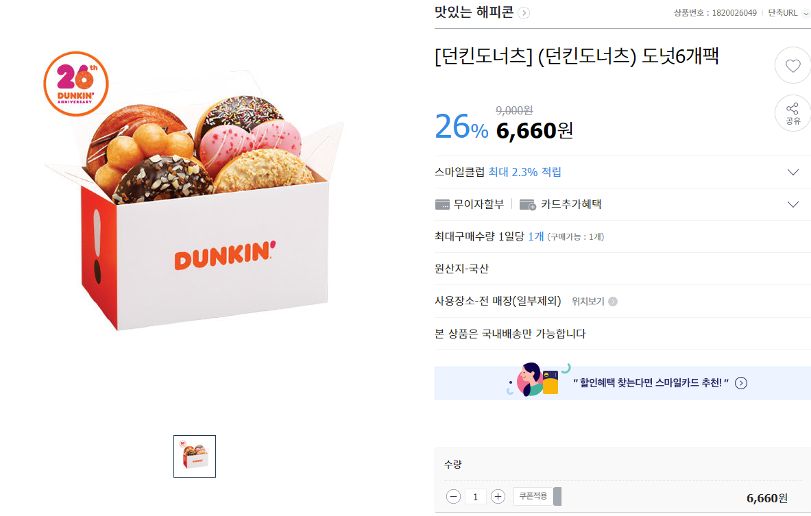 screenshot-item.gmarket.co.kr-2020.06.08-13_14_13.png